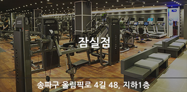 잠실점