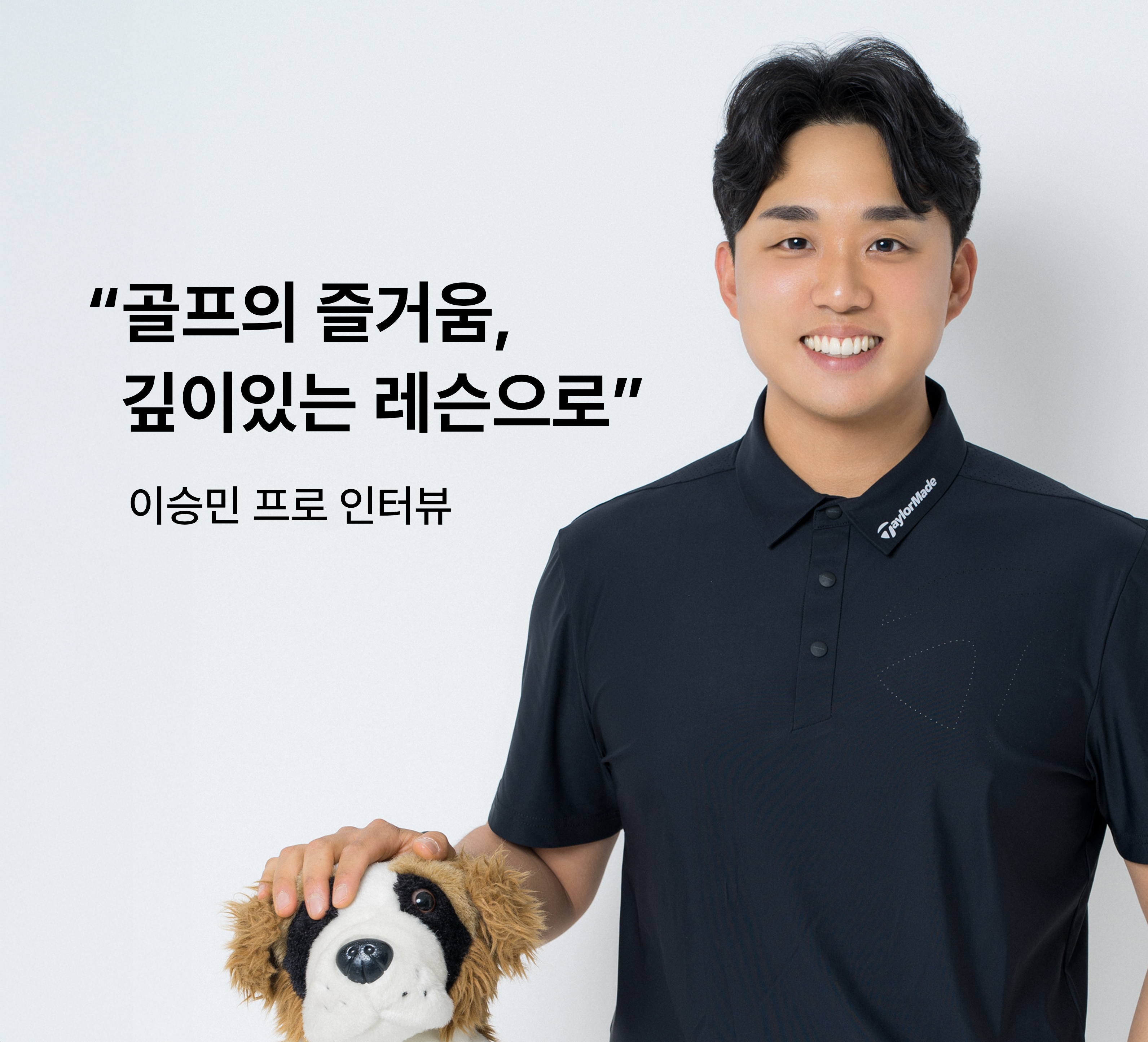 Interview_Lseungmin02.jpg